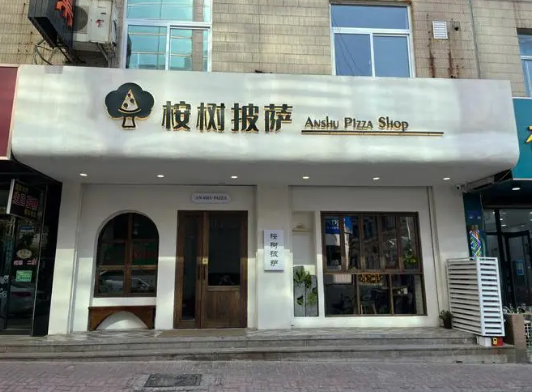 桉樹披薩加盟