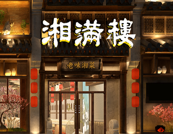 湘滿樓加盟
