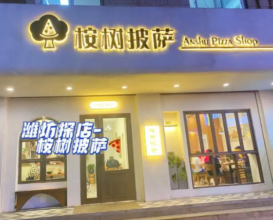 桉樹披薩加盟