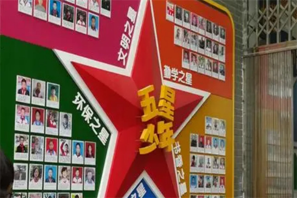 五星少年教育機構(gòu)