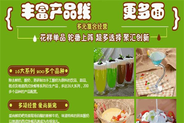 愛(ài)尚鮮奶吧加盟
