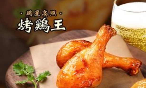 雞星高照烤雞王加盟