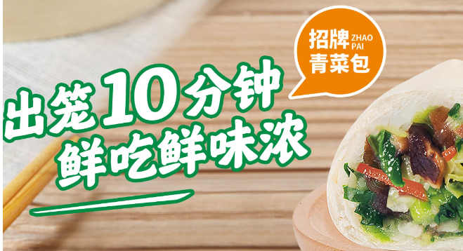 興糧品湯包加盟