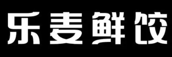 樂麥鮮餃加盟