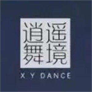 逍遙舞境培訓(xùn)加盟