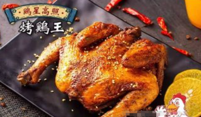 雞星高照烤雞王加盟