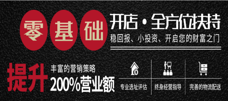 堂記三鮮加盟