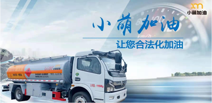 小萌加油加盟