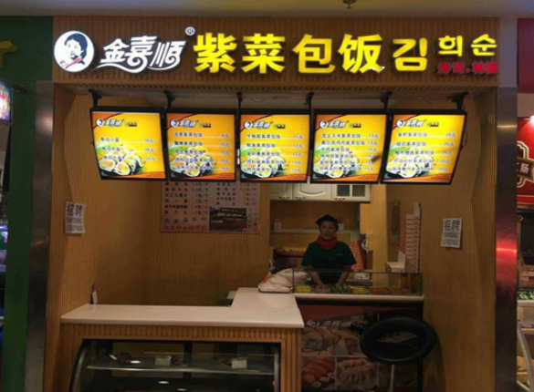 金喜順紫菜包飯加盟