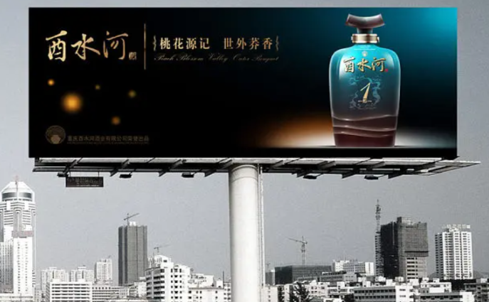 酉水河酒加盟