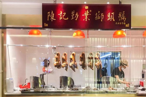 陳記勤業(yè)獅頭鵝加盟