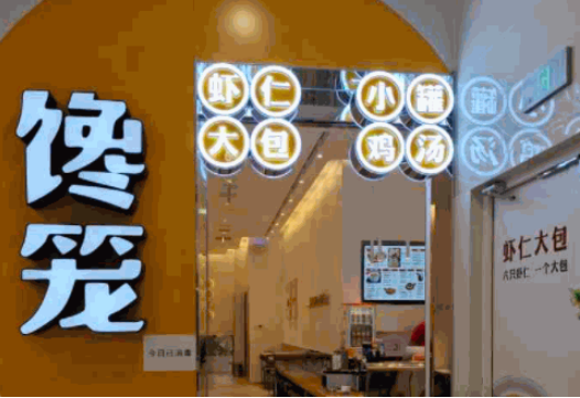饞籠包子加盟