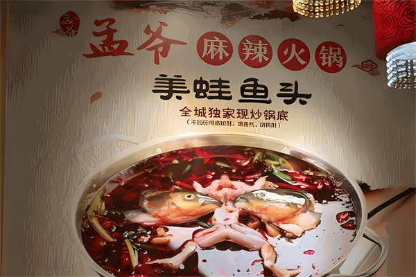 孟爺麻辣火鍋加盟