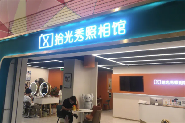 拾光秀照相館加盟