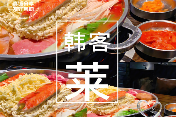 韓客萊火鍋加盟