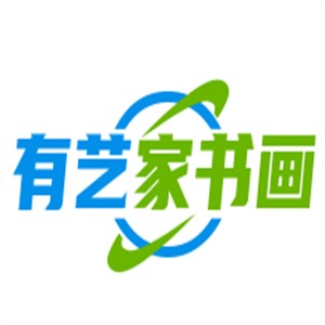 有藝家書畫加盟