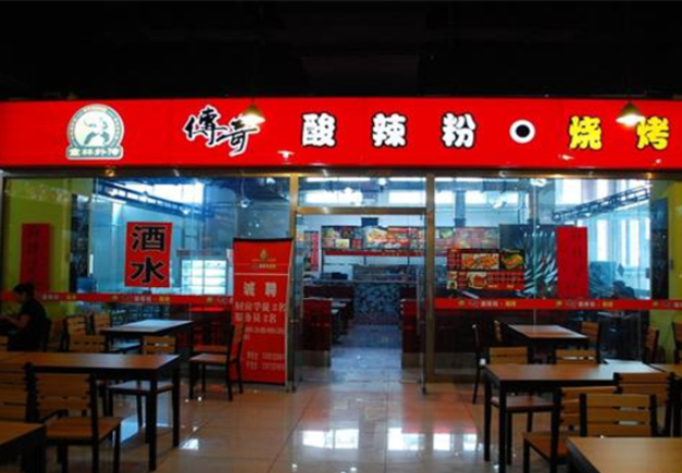 傳奇酸辣粉加盟