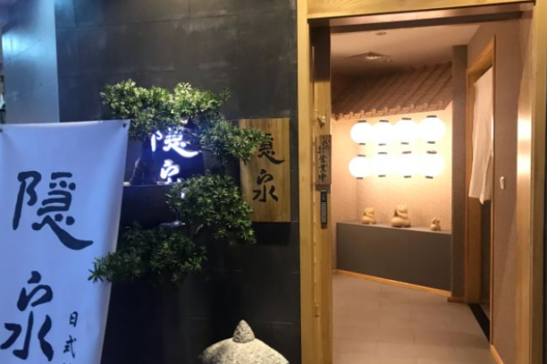 隱泉日本料理加盟