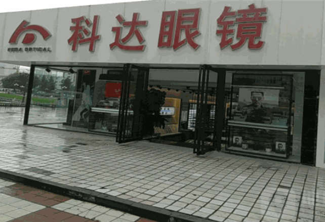 科達眼鏡加盟