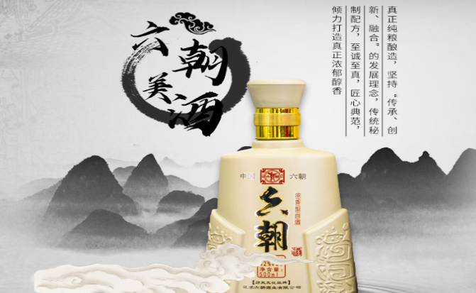 六朝唐貢酒加盟