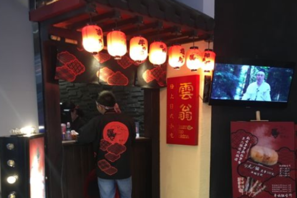 云翁日式料理加盟