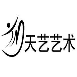 天藝藝術(shù)培訓(xùn)學(xué)校加盟