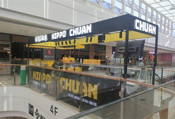 河馬肥椒涮串加盟費(fèi)多少錢(qián)？