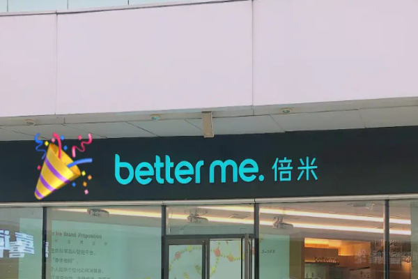 betterme倍米輕食加盟怎么樣?