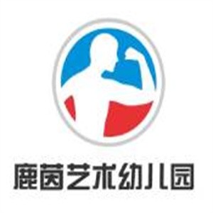 鹿茵藝術幼兒園加盟