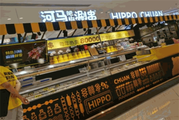 河馬肥椒涮串加盟費(fèi)多少錢(qián)？
