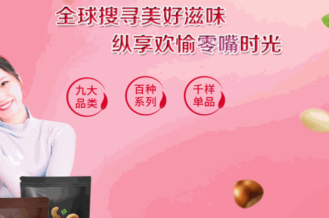 零嘴樂(lè)零食加盟