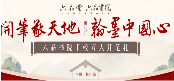 六品書畫加盟