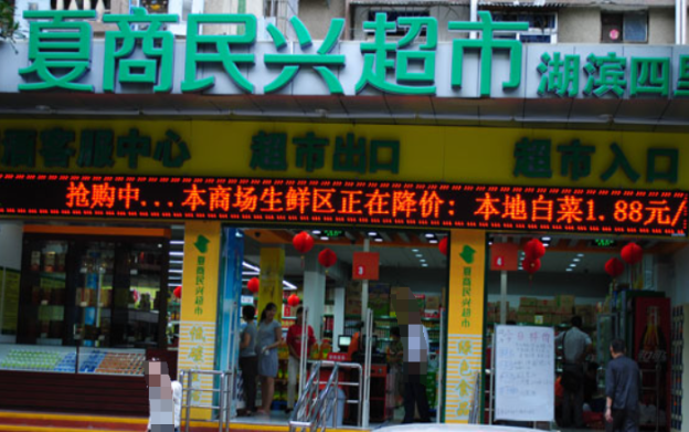 夏商生鮮加盟費多少錢？