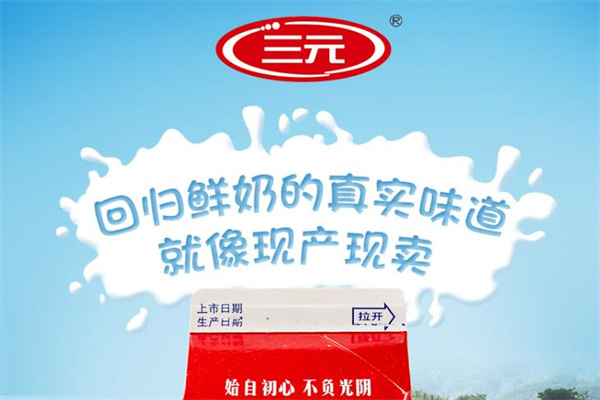 三元鮮奶加盟
