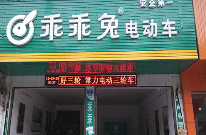 乖乖兔電動(dòng)車加盟電話多少？