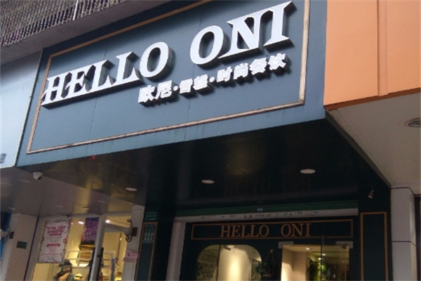 HELLOONI歐尼餐飲