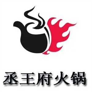 丞王府火鍋加盟