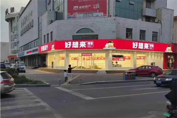 好想來(lái)零食店加盟