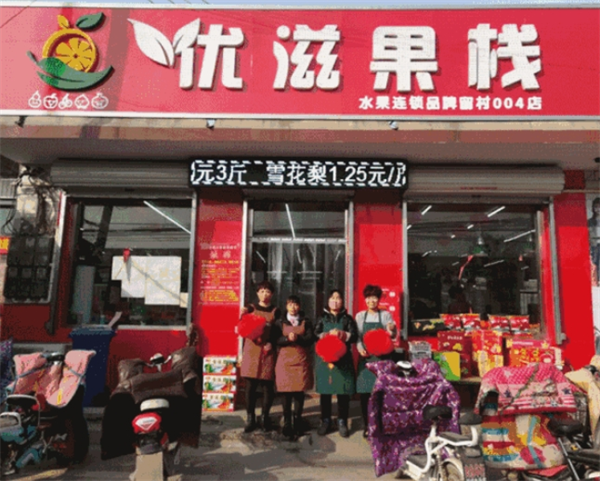 優(yōu)滋果棧加盟電話多少？