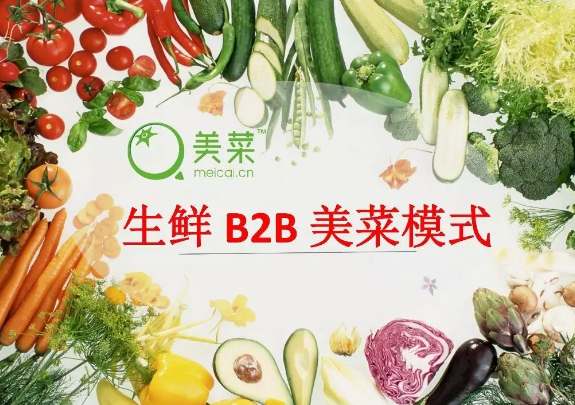 美菜生鮮加盟