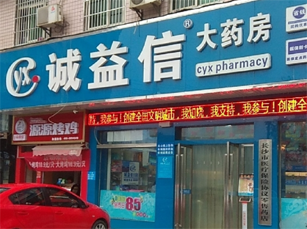 誠益信大藥房加盟電話是多少？