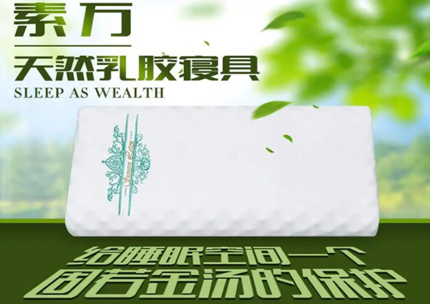 素萬乳膠枕加盟