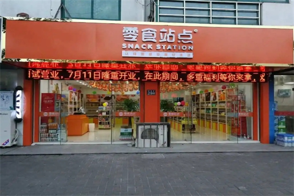 零食站點便利店
