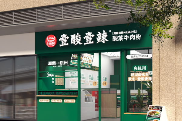 壹酸壹辣酸菜牛肉粉加盟費(fèi)多少?