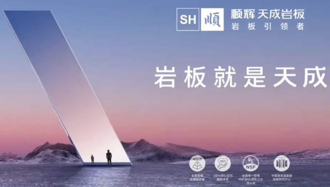 順輝巖板加盟費(fèi)多少錢(qián)？