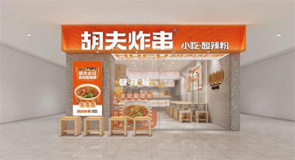 胡夫炸串加盟