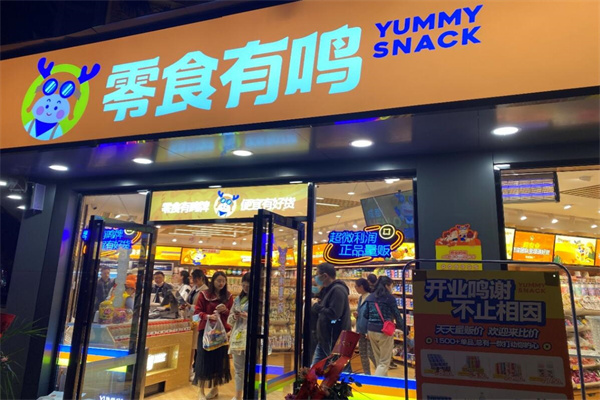 零食有鳴加盟