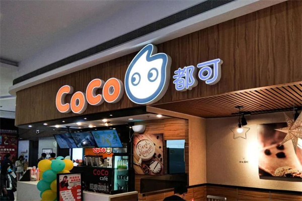 Coco都可奶茶茶飲加盟