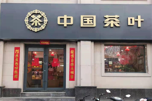 中茶茶業(yè)加盟