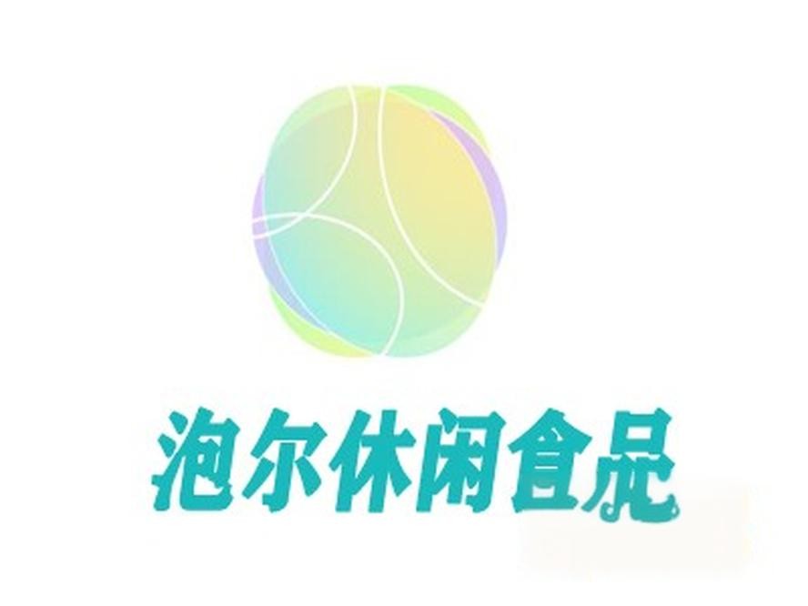 泡爾休閑食品加盟